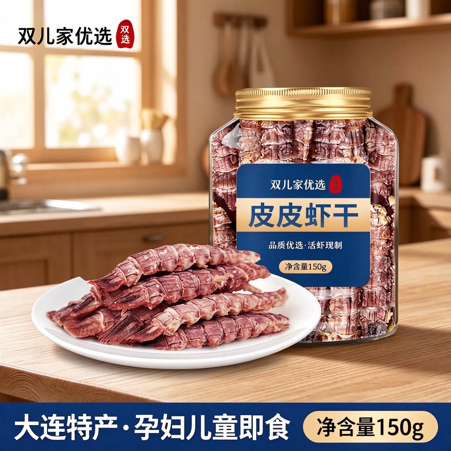带籽膏大连即食皮皮虾干虾爬子琵琶虾虾姑膏海鲜干货孕妇儿童零食