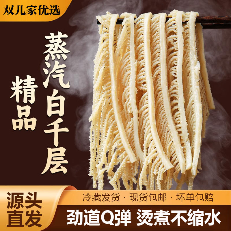 蒸汽千层肚商用火锅食材新鲜牛黑毛肚丝冒菜麻辣烫工厂批发