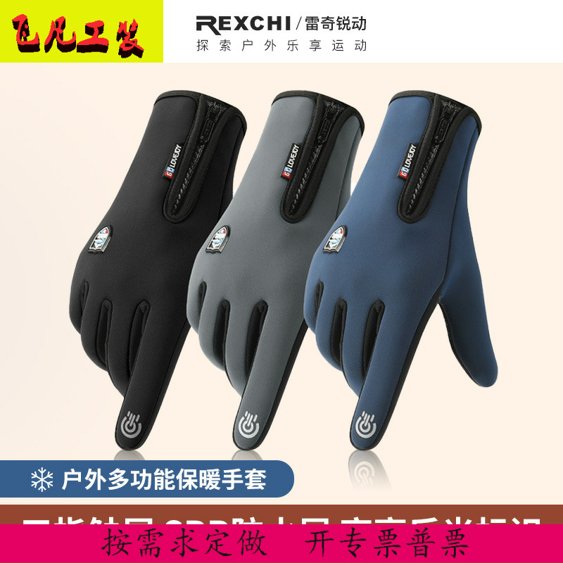 定制logo骑行手套冬季骑车户外运动电动摩托车手套滑雪加绒触屏保