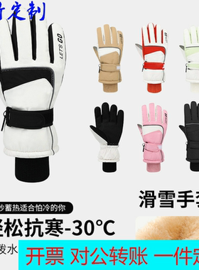 定制logo滑雪手套男女成人儿童冬季防寒加绒加厚防水骑行保暖套