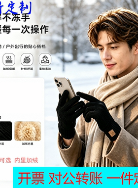 定制logo秋冬内里加绒触屏针织手套加厚保暖户外骑行防风防寒弹力