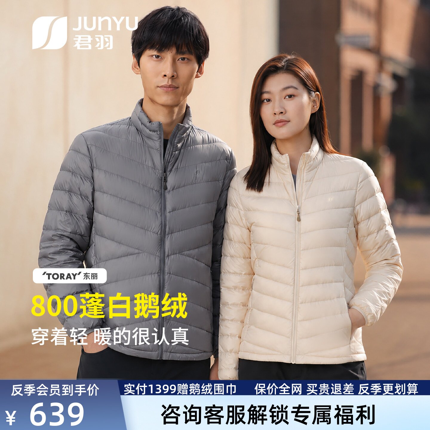 君羽800蓬轻量化情侣款鹅绒服图片