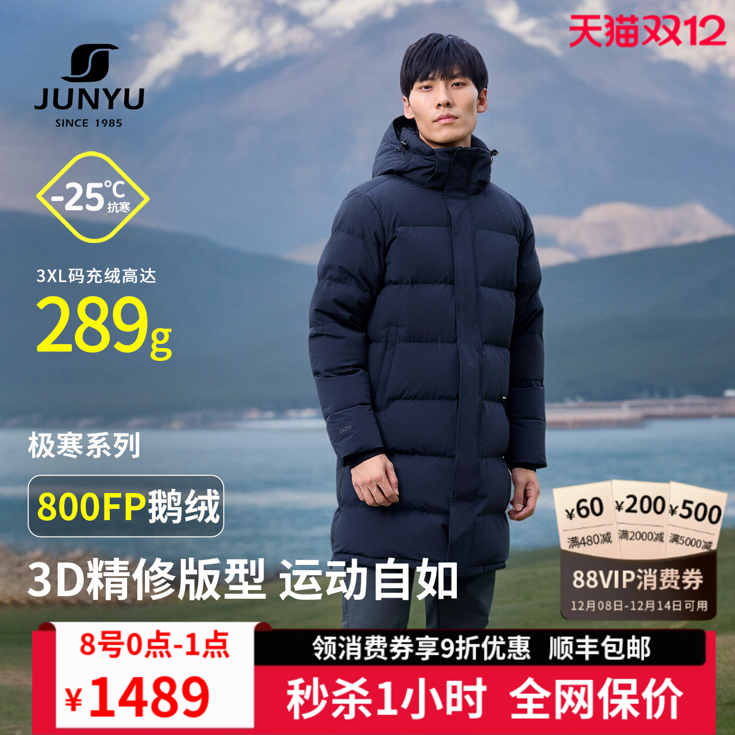 君羽800蓬鹅绒服男中长款加厚