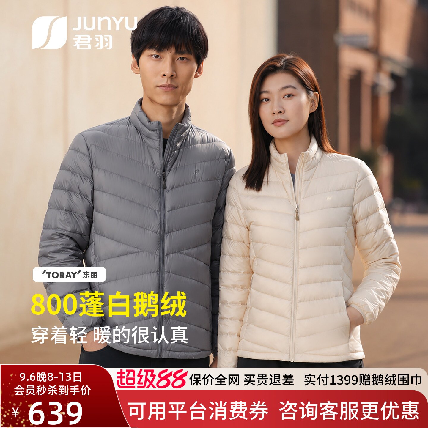 君羽800蓬轻量化情侣款鹅绒服图片