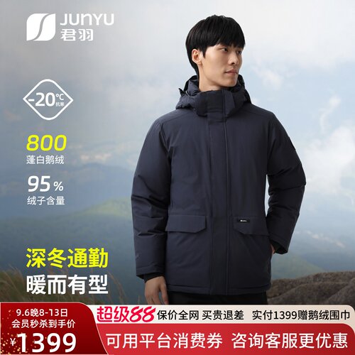 君羽户外800蓬鹅绒服男短款加厚