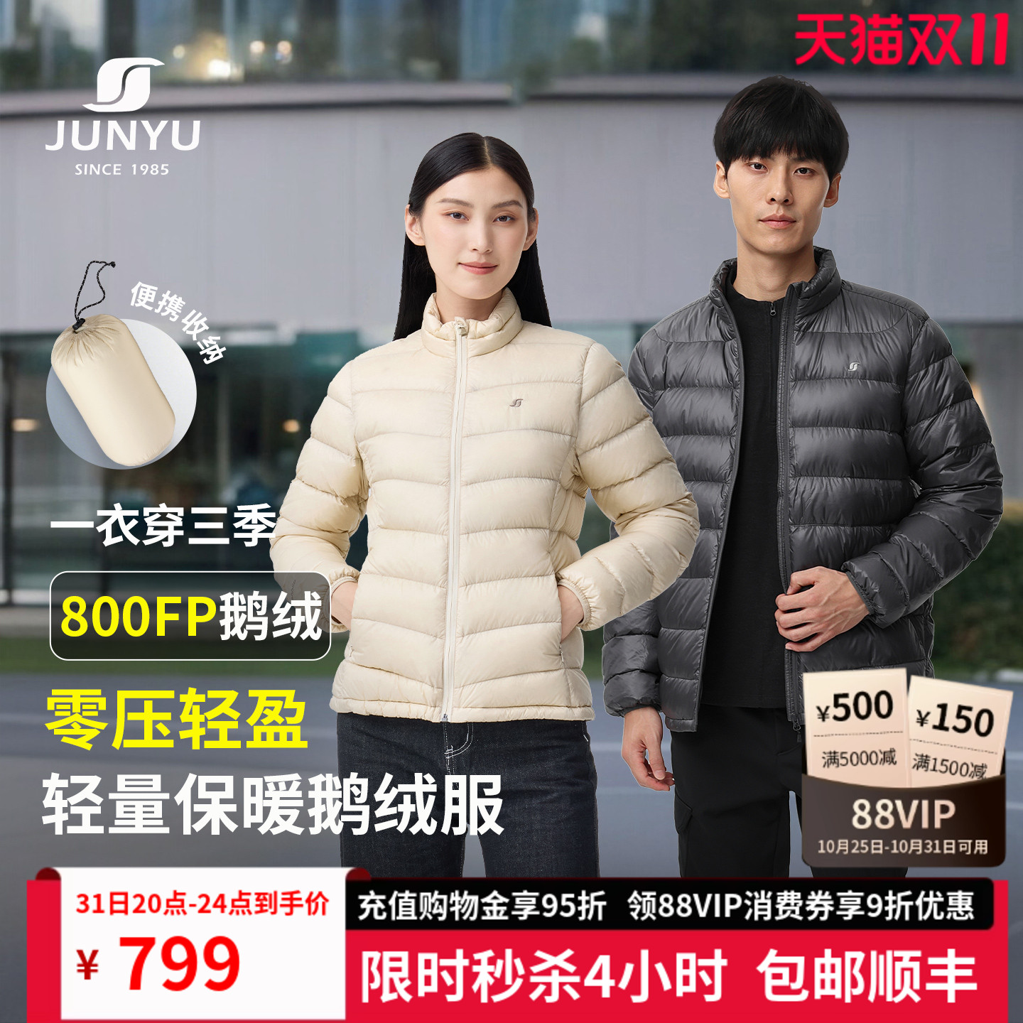 君羽800蓬鹅绒服男女中厚款