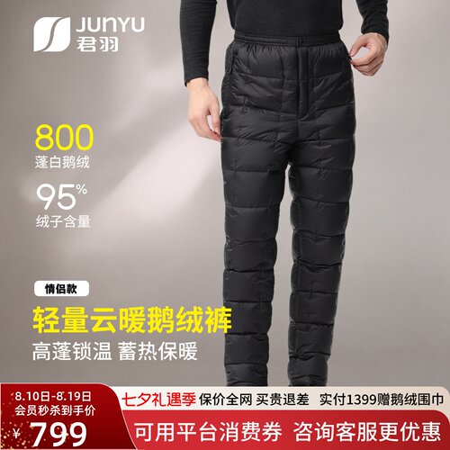 君羽800蓬鹅绒裤男女保暖羽绒裤
