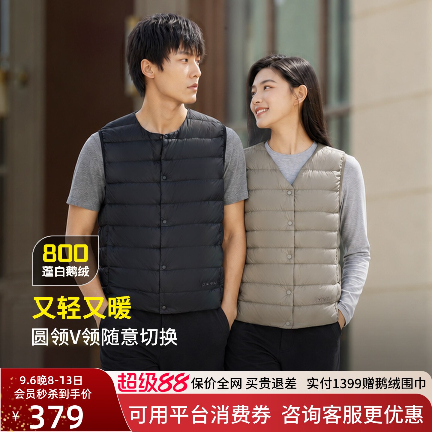 君羽800蓬圆领鹅绒服马甲男女款图片
