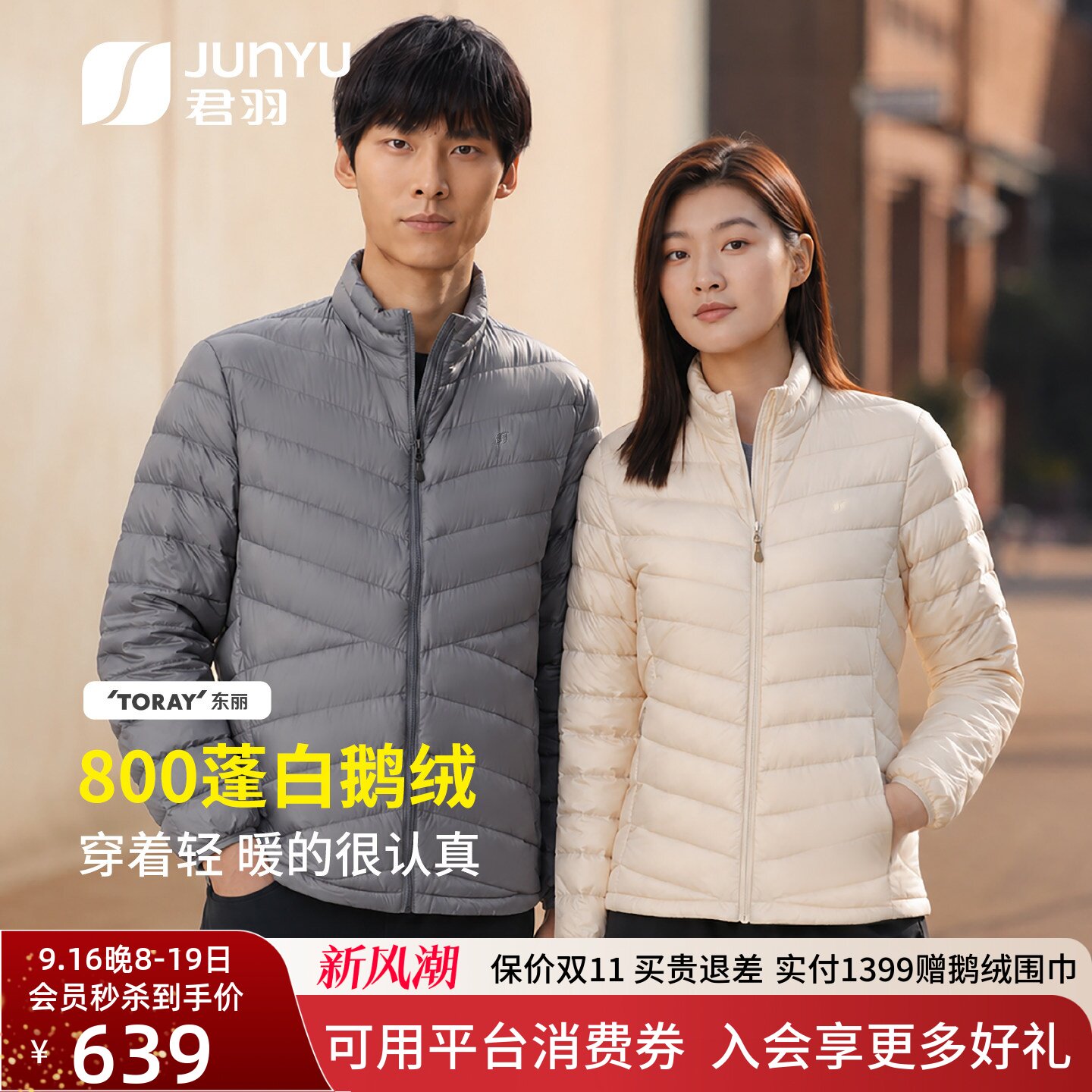 君羽800蓬轻量化情侣款鹅绒服图片
