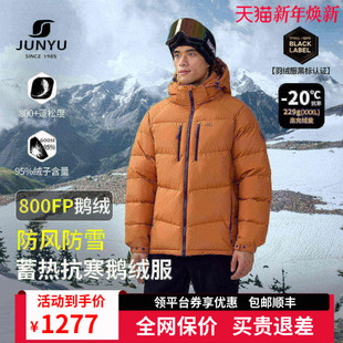 防风保暖男鹅绒服983 冬季 君羽户外800蓬羽绒服男加厚短款 2025新款