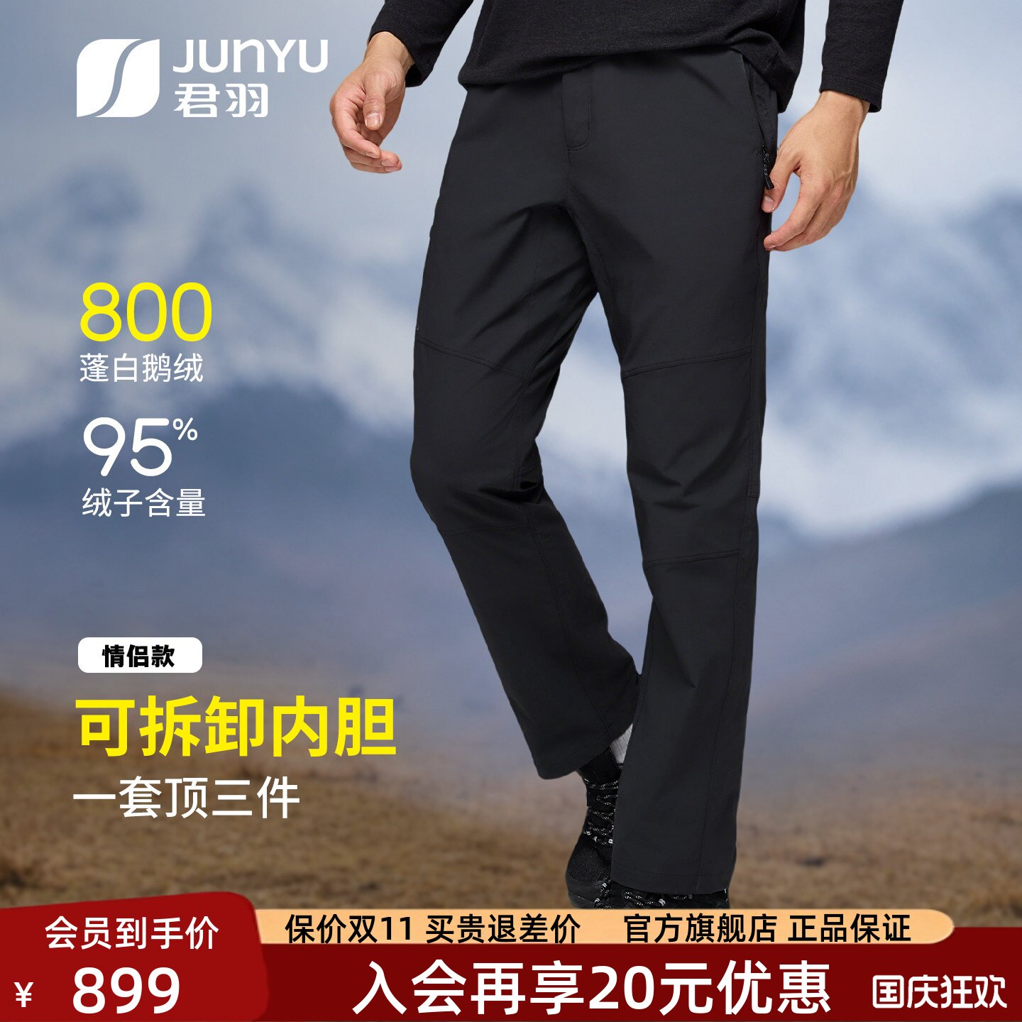 君羽800蓬鹅绒裤三合一套装图片