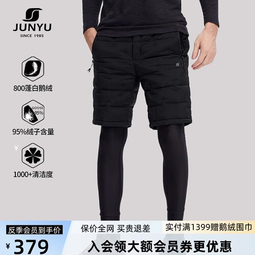 君羽800蓬鹅绒短裤男运动短裤