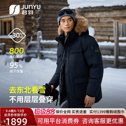 君羽800蓬羽绒服男工装派克服