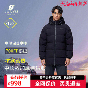 加厚保暖羽绒服男091 冬季 君羽户外700蓬鹅绒服男中长款 2025年新款