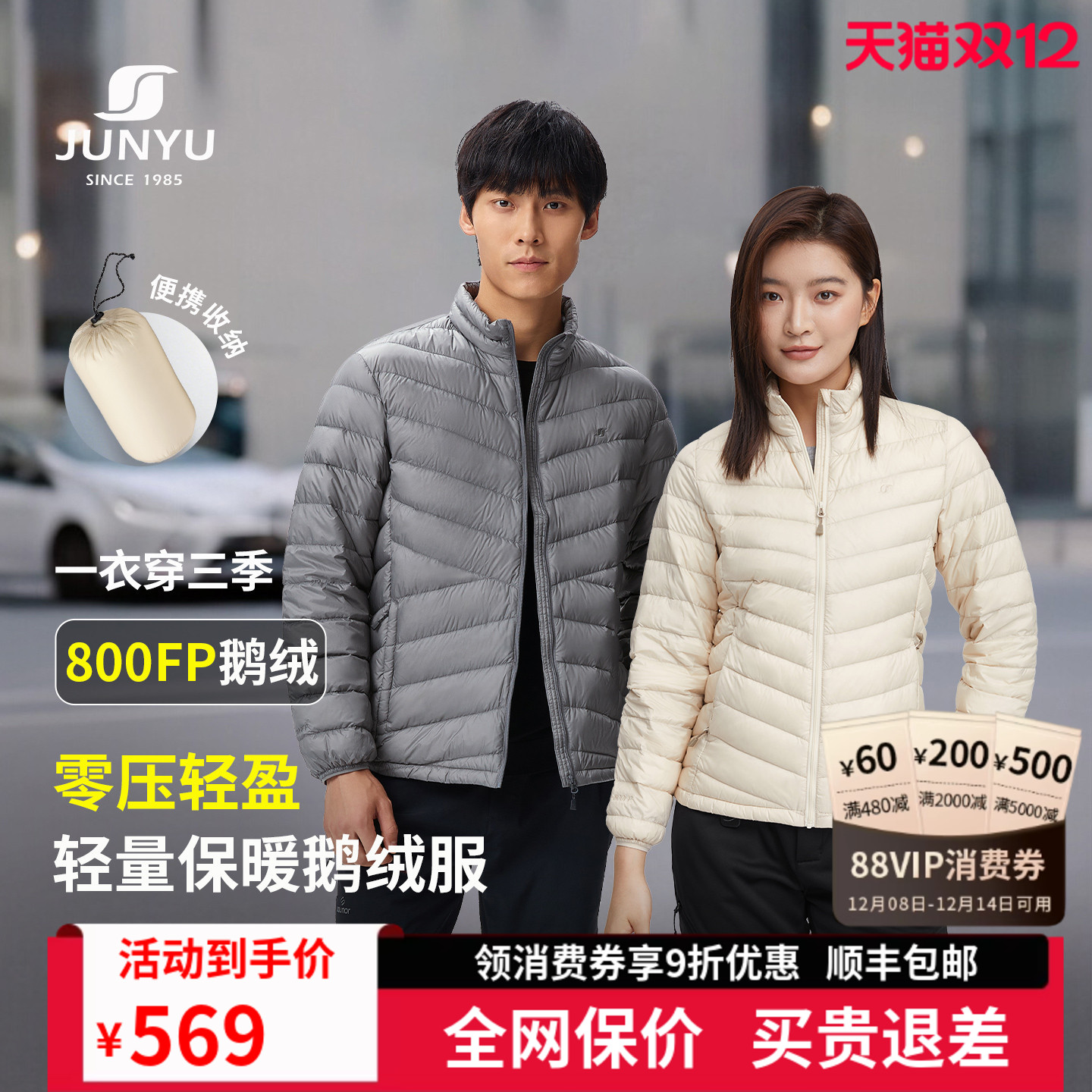 君羽800蓬鹅绒羽绒服男女轻薄款