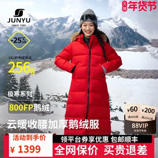 【清仓】君羽800蓬羽绒服女长款过膝冬季修身显瘦极寒鹅绒服094