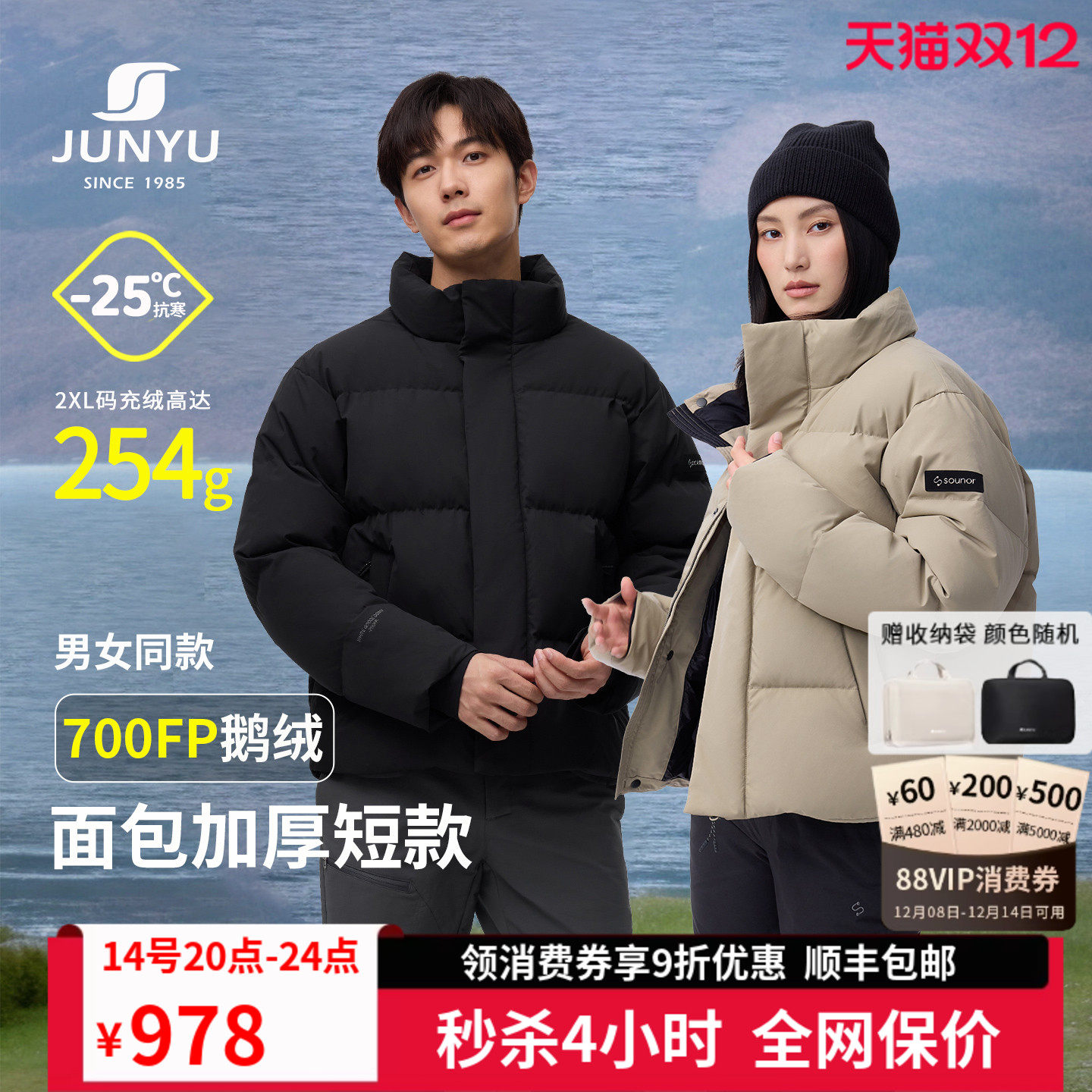 君羽户外鹅绒服男女短款加厚