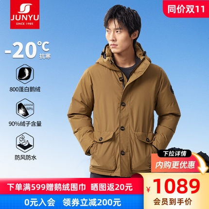 君羽户外800蓬羽绒服男加厚短款冬季防风保暖鹅绒服外套C52041