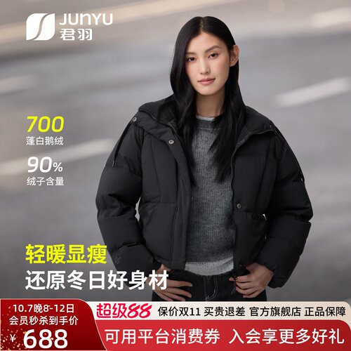 君羽700蓬鹅绒服女短款连帽