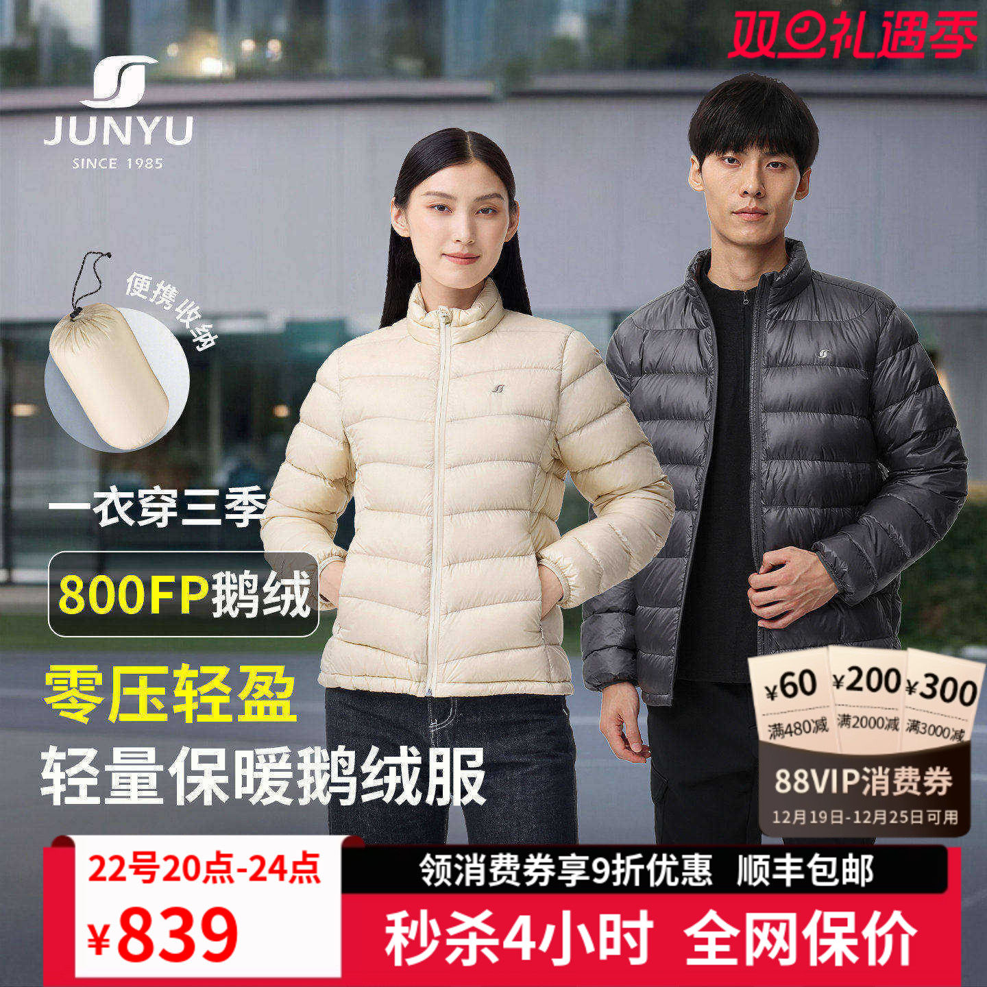 君羽800蓬鹅绒服男女中厚款