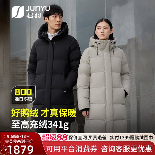 君羽800蓬鹅绒服男女中长款加厚