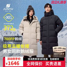君羽户外700蓬羽绒服男女过膝长款冬季极寒加厚保暖鹅绒服大衣085