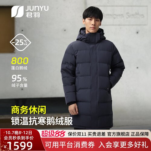 君羽800蓬鹅绒服男中长款加厚