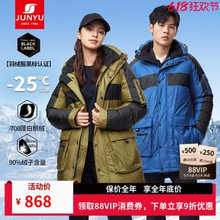 君羽户外700蓬羽绒服男中长款冬加厚抗寒连帽反季鹅绒服女SA63007