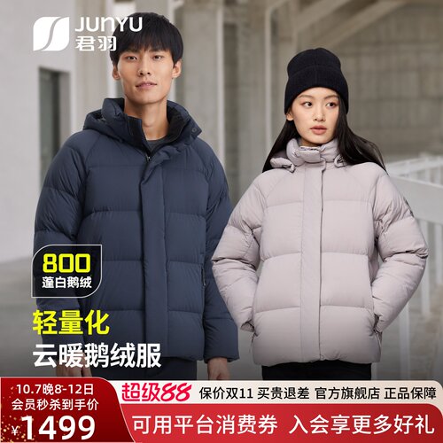 君羽800蓬鹅绒服男女短款加厚