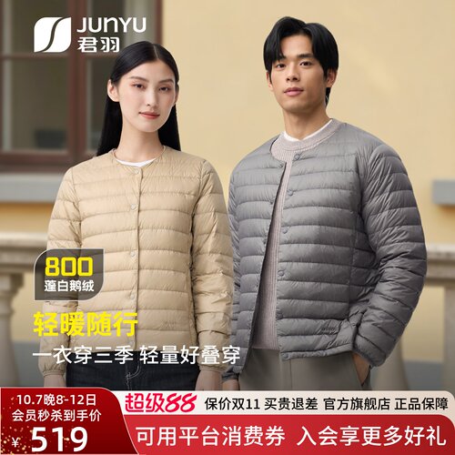 君羽800蓬鹅绒服男女轻薄内胆