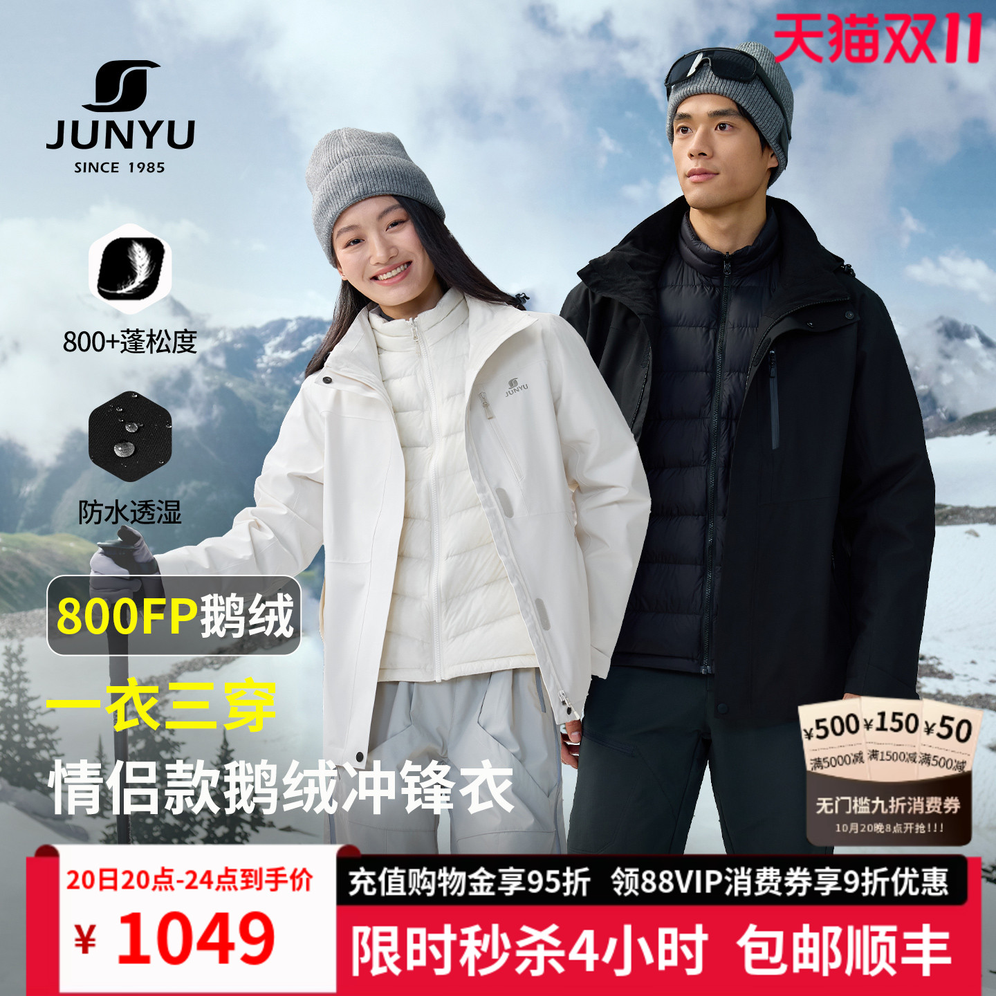 君羽户外三合一冲锋衣男女外套