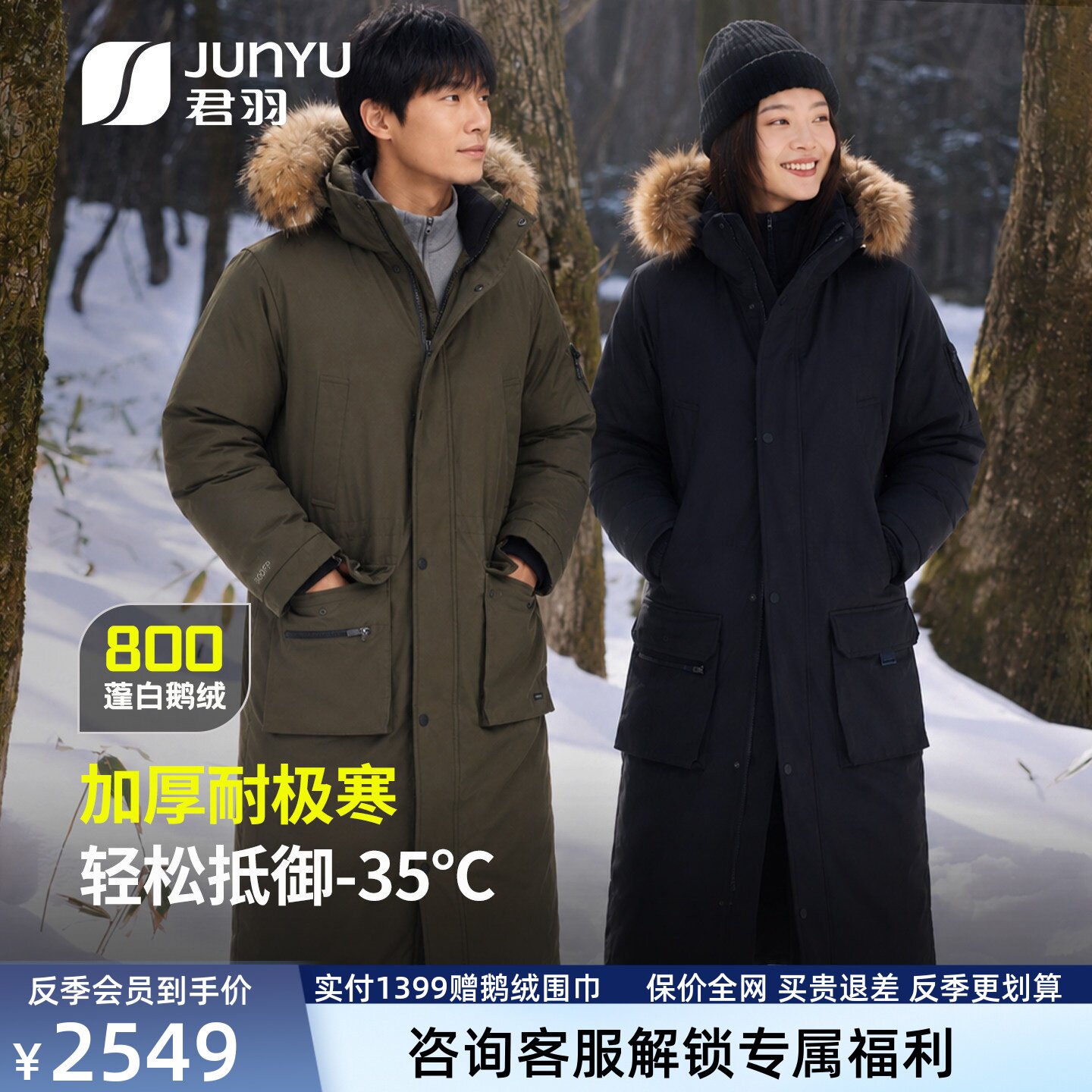 君羽800蓬鹅绒服男女极寒过膝款图片