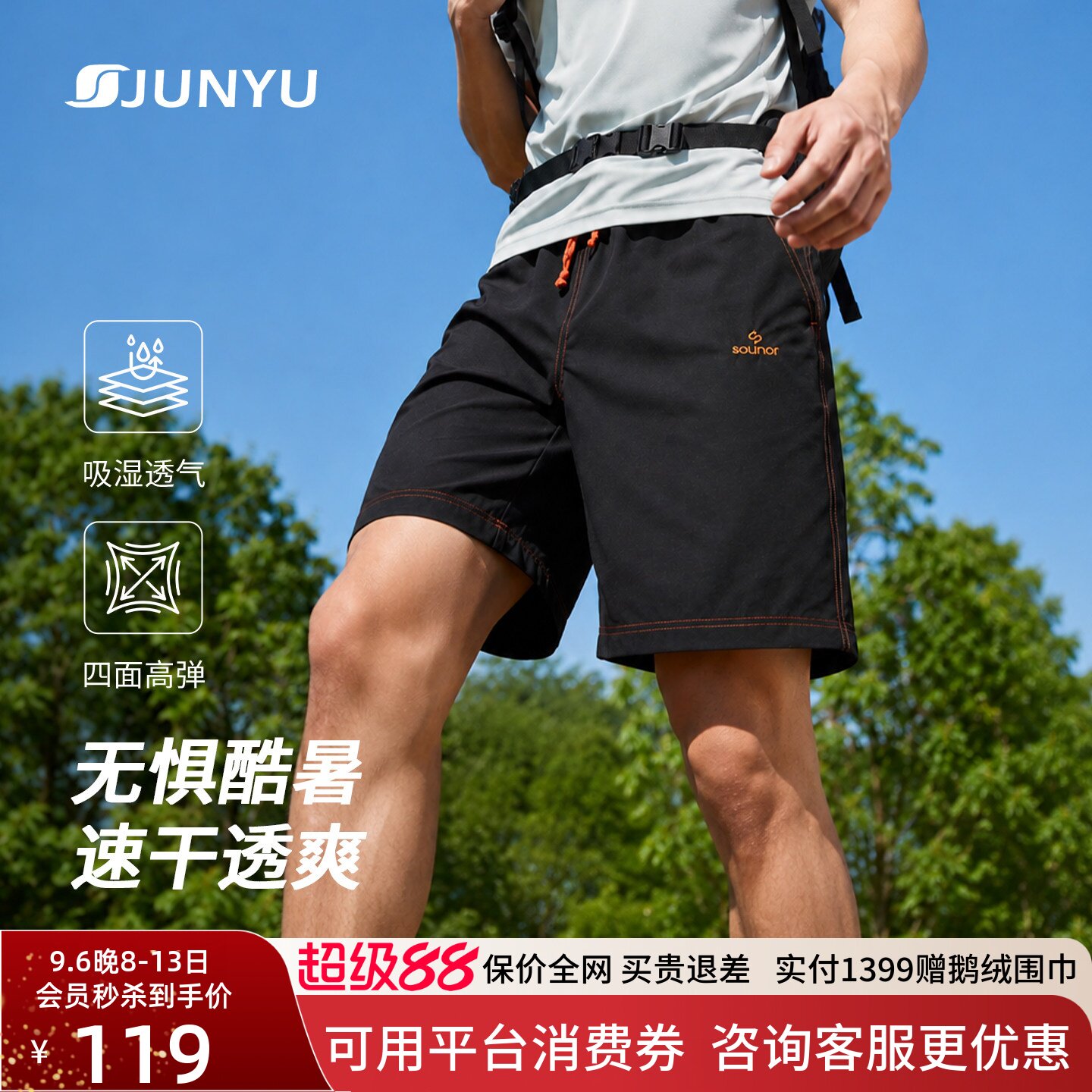 君羽男四面弹透气男款速干短裤图片