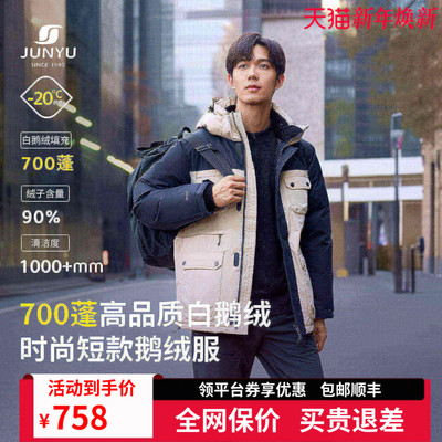 君羽700蓬鹅绒服男女加厚短款