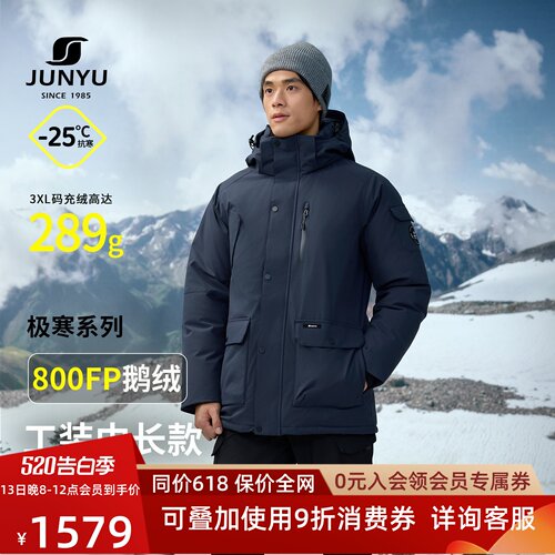 君羽800蓬鹅绒服男中长款大鹅款