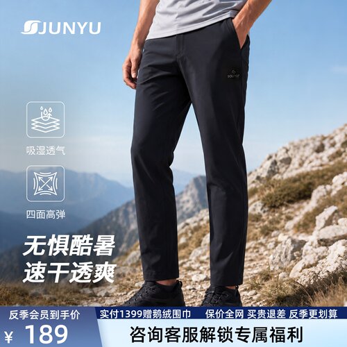 君羽户外速干裤男透气凉感弹力裤