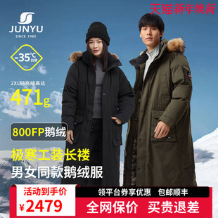 君羽户外800蓬羽绒服男女长款 加厚零下30度东北极寒鹅绒服075 冬季