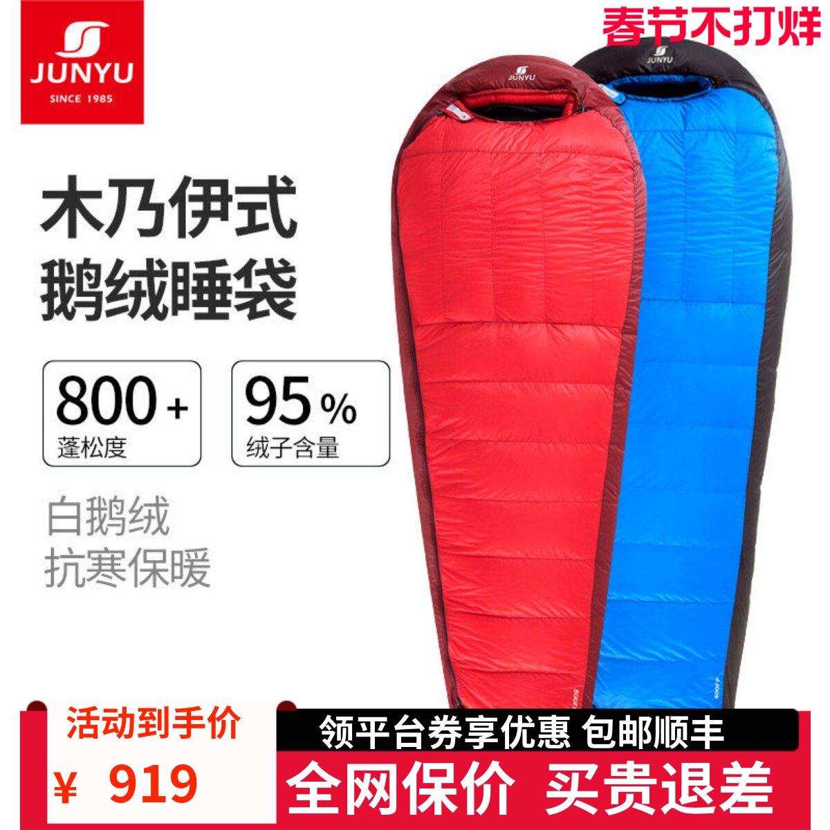 君羽户外800蓬鹅绒羽绒睡袋探险露营木乃伊成人睡袋立衬轻便加厚