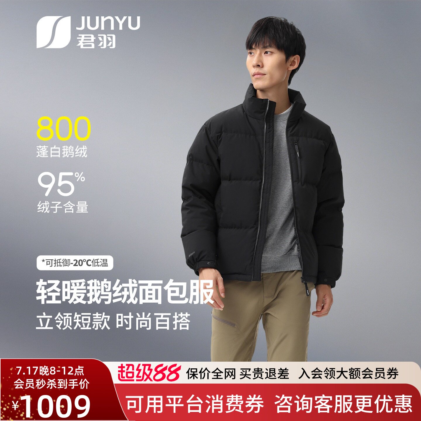 【800蓬白鹅绒】君羽户外反季羽绒服男短款立领冬加厚保暖羽绒服