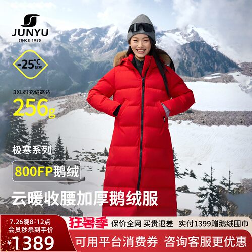 君羽800蓬鹅绒服女加厚过膝长款