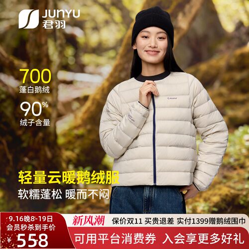君羽700蓬鹅绒服女短款圆领内胆