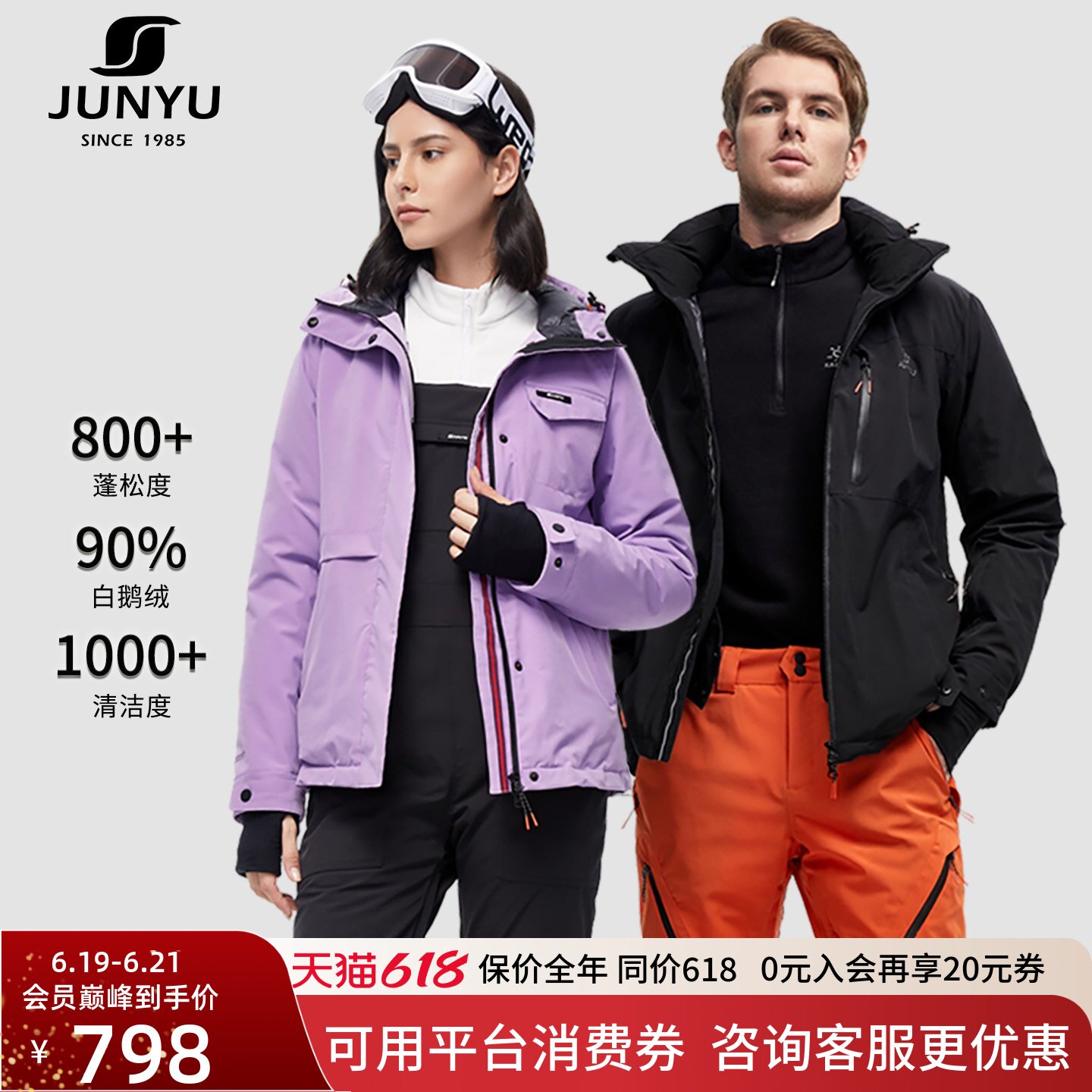 【清仓】君羽户外800蓬反季鹅绒服男女款冬季防风滑雪服羽绒服