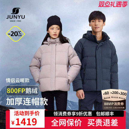 君羽户外800蓬白鹅绒羽绒服男女短款冬季加厚保暖鹅绒服男外套313