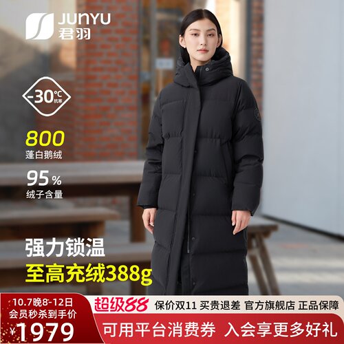 君羽800蓬鹅绒服女加厚过膝长款