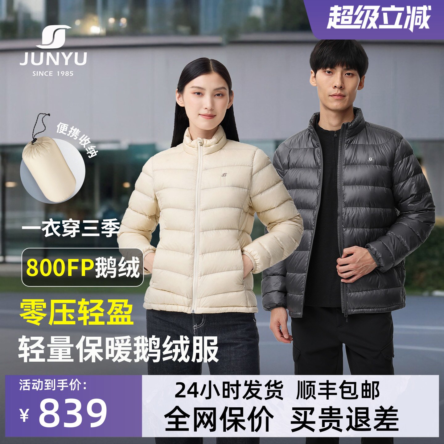 君羽800蓬鹅绒服男女中厚短款冬季轻薄排骨羽绒服男冲锋衣内胆081