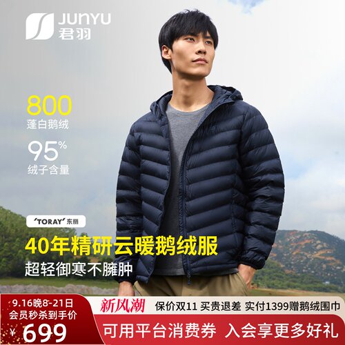 君羽鹅绒服男女短款连帽轻薄款