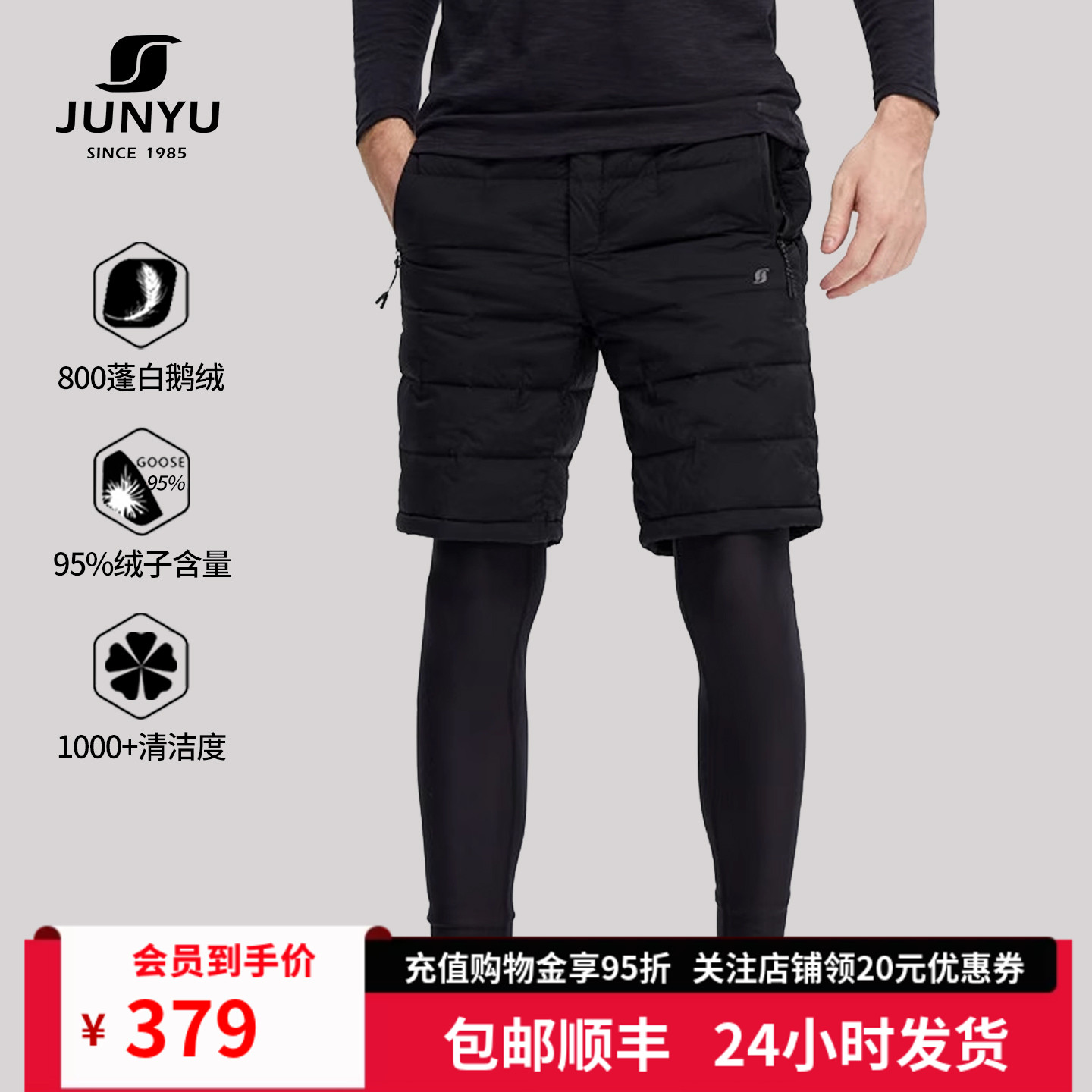 君羽800蓬鹅绒短裤男运动短裤
