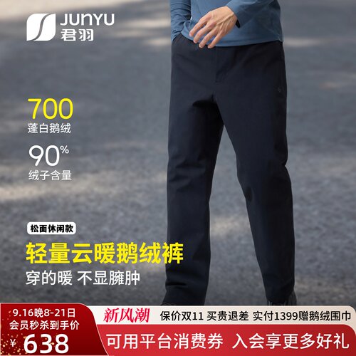 君羽鹅绒羽绒服裤男外穿长款