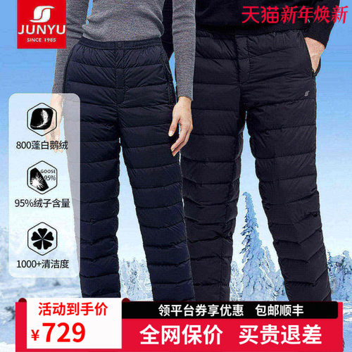 君羽男女款弹力鹅绒裤800蓬