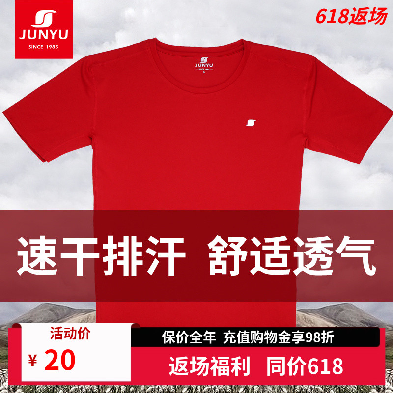 君羽户外速干T恤男女夏季快干透气短袖圆领运动T登山徒步支持团购